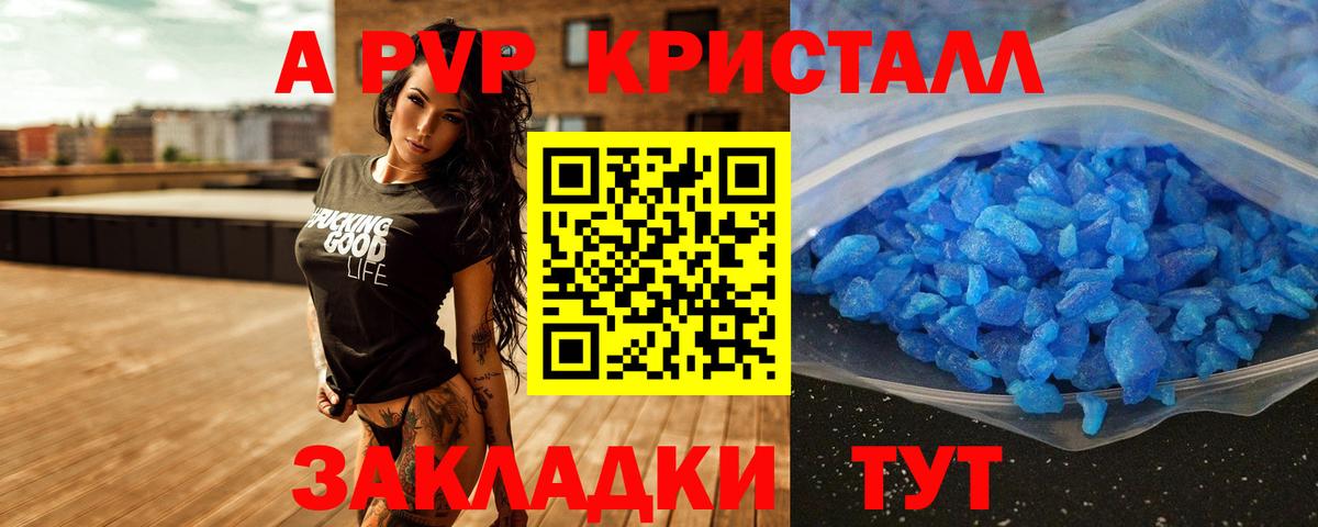 APVP кристаллы  Alfa_PVP VHQ  Alfa_PVP  Вичуга  Альфа ПВП Crystall  Вход с VPN 