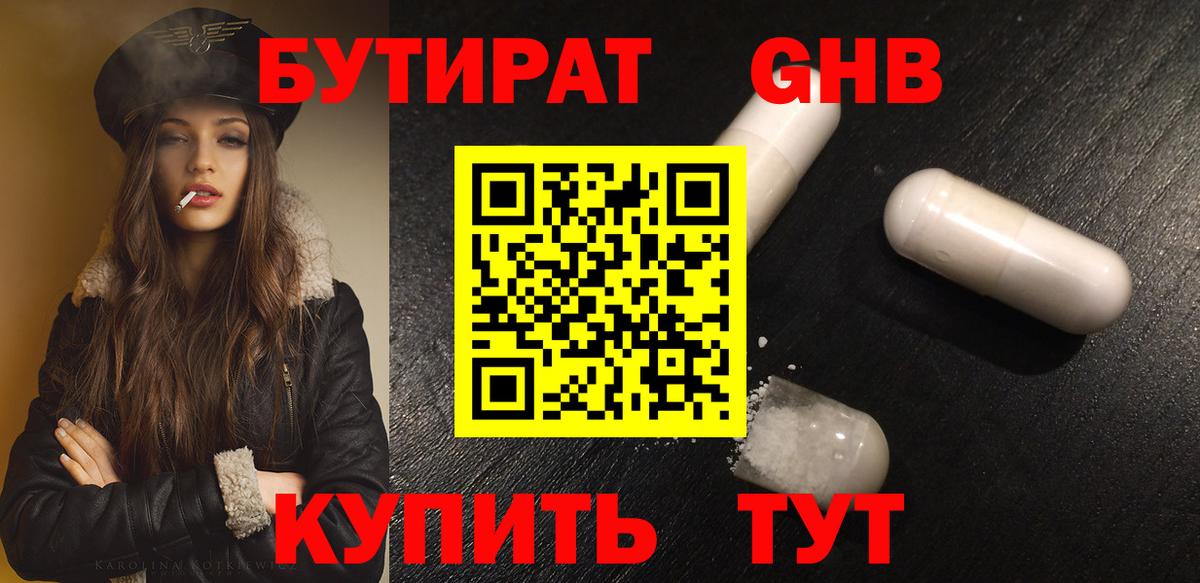 Вичуга  БУТИРАТ  Вход с VPN  Бутират 99% 