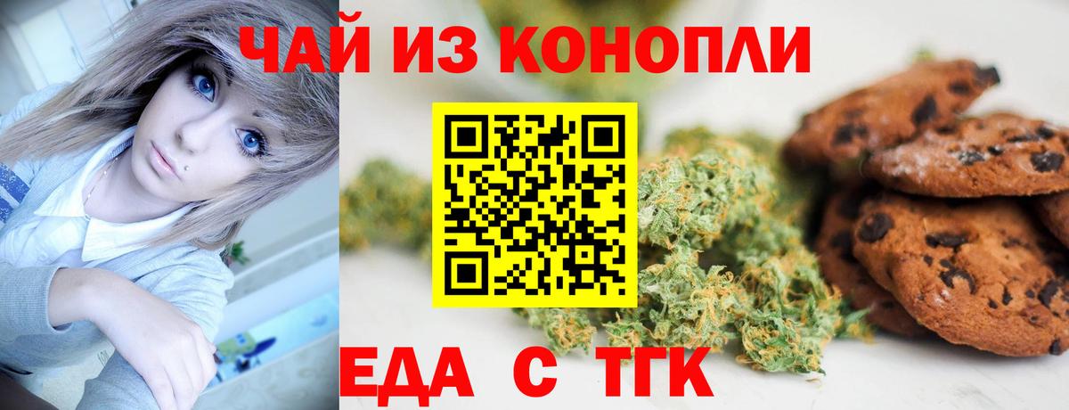 Печенье с ТГК марихуана  Вход с VPN  Вичуга 