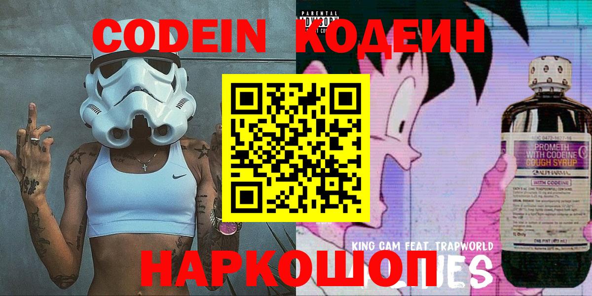 Кодеин напиток Lean (лин) Вичуга