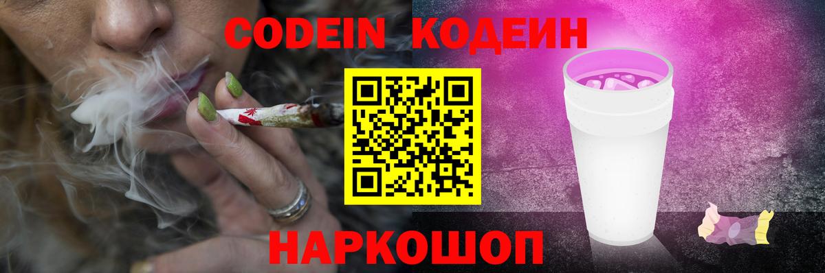 Вичуга  Codein напиток Lean (лин)  Кодеиновый сироп Lean напиток Lean (лин)  Вход с VPN 