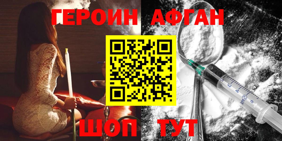 ГЕРОИН афганец Вичуга