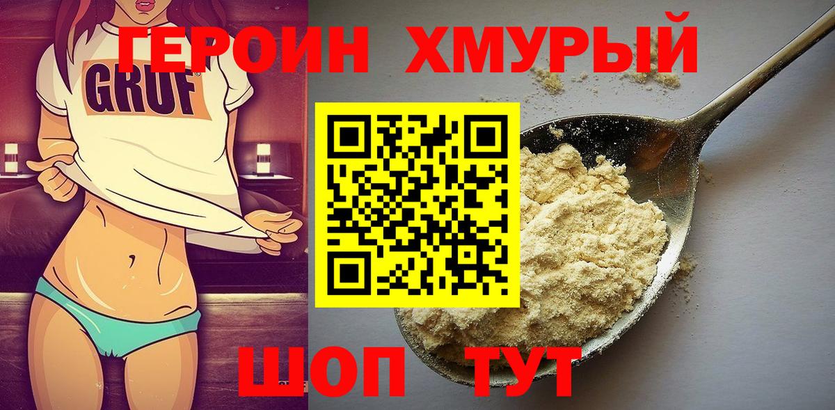 Вичуга  Героин гречка  Вход с VPN 