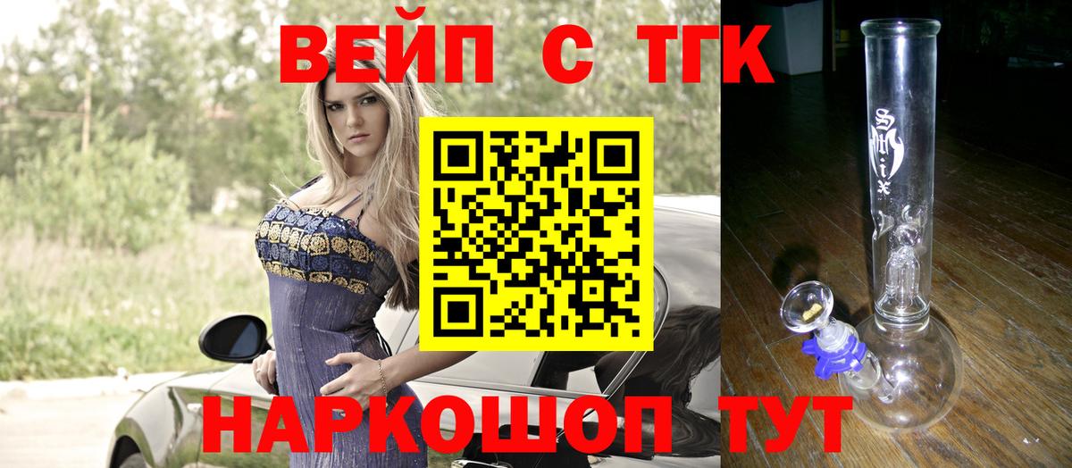 ТГК вейп с тгк Вичуга